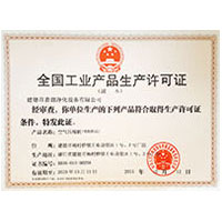 欧美大屁股操逼全国工业产品生产许可证